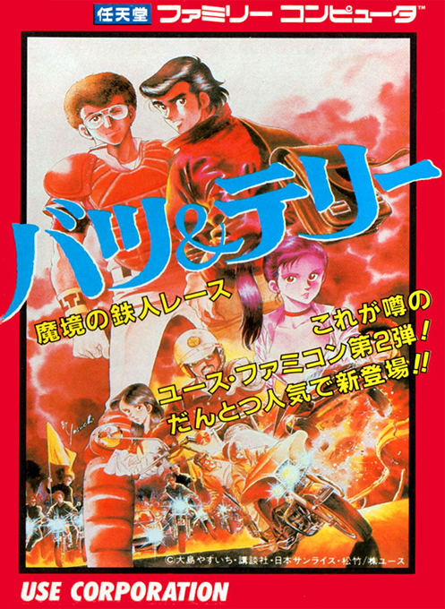 Batsu & Terry : Makyou no Tetsujin Race